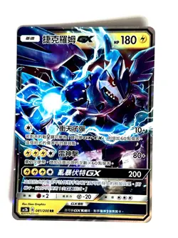 Pokemon Zekrom GX Card 081/200 AC2b Chinese NM Condition - Image 1