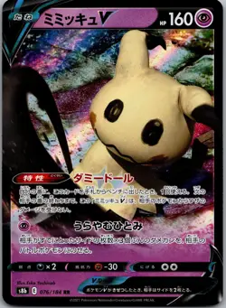 Mimikyu V 076/184 Double Rare VMAX Climax Pokemon Japanese Near Mint - Image 1