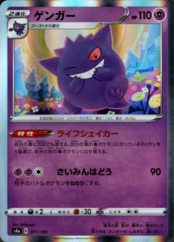 Gengar Holo S4a Shiny Star V Japanese Pokemon TCG [Near Mint] - Image 1