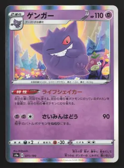 Gengar 071/190 Shiny Star V NM Japanese Pokemon Card TCG - Image 1