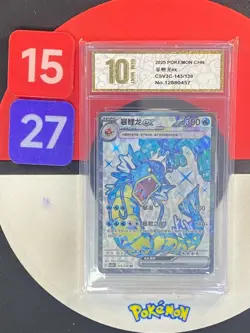 Pokemon TCG S-Chinese Gyarados ex CSV3C 143/130 SR Grade10 - Image 1