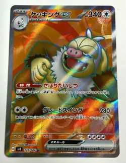 Pokemon Card Japanese sv8 126/106 Slaking Ex SR M/NM Holo - Image 2