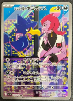 Pokemon card Japanese Rocket Team's Murkrow AR sv10 106/098 Holo M/MN ヤミカラス - Image 2