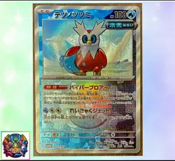 Pokemon card Japanese Tetsu No Tsutsumi Master Ball Mirror sv8a 047/187 Holo MN - Image 1