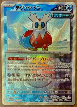 Pokemon card Japanese Tetsu No Tsutsumi Master Ball Mirror sv8a 047/187 Holo MN - Image 2