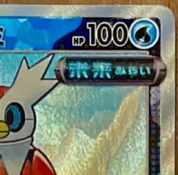 Pokemon card Japanese Tetsu No Tsutsumi Master Ball Mirror sv8a 047/187 Holo MN - Image 4