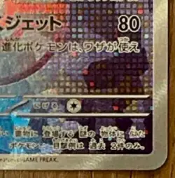 Pokemon card Japanese Tetsu No Tsutsumi Master Ball Mirror sv8a 047/187 Holo MN - Image 5