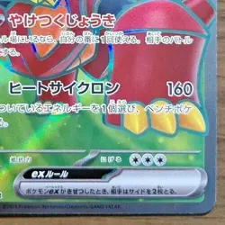 Pokemon Card Japanese Battle Partners sv9 113/100 Volcanion Ex SR M/NM Holo - Image 5
