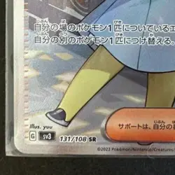 Pokemon card Japanese sv3 131/108 Poppy SR Near Mint Holo - Image 5