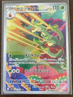 Hydrapple AR sv9a 068/063 Pokemon Card Japanese Heat Wave Arena M/NM - Image 2