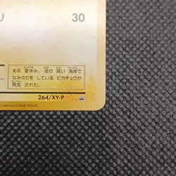 Pokemon Card - Surfing Pikachu - 264 XY-P - 20th Special Pack - Japanese - Image 5