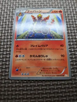 Banned Artwork Magmortar 008/050 Dragons Exalted Japanese Pokemon Card EXC A220 - Image 4