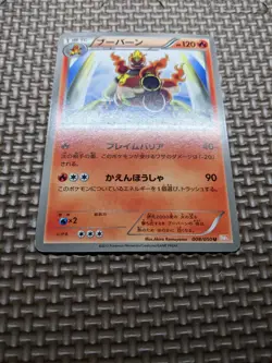 Banned Artwork Magmortar 008/050 Dragons Exalted Japanese Pokemon Card EXC A220 - Image 5