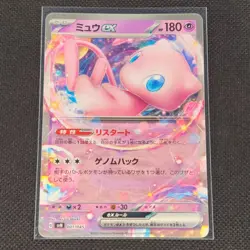 Mew ex - 001/045 - RR - Battle Partners Deck - Japanese - Pokemon Card - NM/M - Image 1