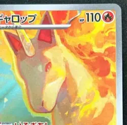 Rapidash AR sv9a 069/063 Pokemon Card Japanese Heat Wave Arena M/NM - Image 4