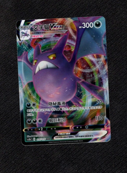 Pokemon Crobat Vmax #075/115 CS2BC Chinese Vivid Portrayals Triple Rare - Image 1