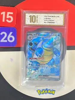 Blastoise ex 151C-176/151 - Holo - Chinese Edition - Pokemon TCG Grade10 - Image 1