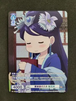 Weiß Schwarz Blau, The Apothecary Diaries, Lihua, KSR/01B-063CP CP, Japan - Image 1