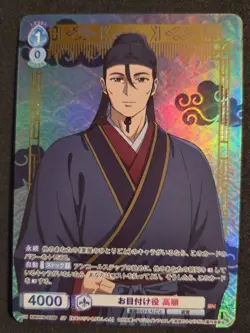 Weiß Schwarz Blau, The Apothecary Diaries, Gaoshun, KSR/01B-053SP SP, Japan - Image 1