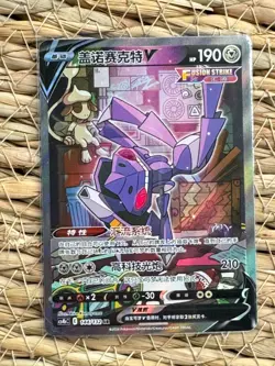 Pokemon S-Chinese CS4bC SR Genesect V 144/132 Holo Mint Alt Art NM - Image 1