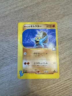 Pokemon TCG Brock’s Omastar 068/141 Vs-Series LP Japanese - Image 1