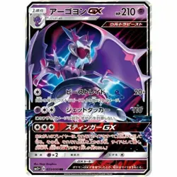 023-050-SM5+-B - Pokemon Card - Japanese - Naganadel GX - RR - Image 1