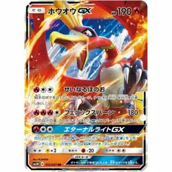 012-051-SM3H-B - Pokemon Card - Japanese - Ho-Oh GX - RR - Image 1