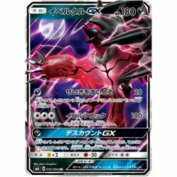 055-094-SM6-B - Pokemon Card - Japanese - Yveltal GX - RR - Image 1