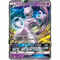 040-072-SM3+-B - Pokemon Card - Japanese - Mewtwo GX - RR - Image 1