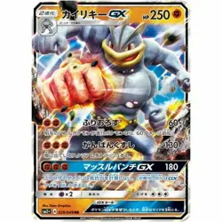 029-049-SM2+-B - Pokemon Card - Japanese - Machamp GX - RR - Image 1