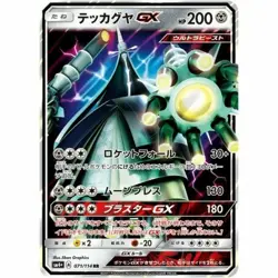 071-114-SM4+-B - Pokemon Card - Japanese - Celesteela GX - RR - Image 1
