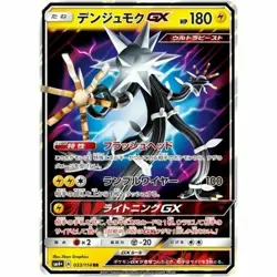 033-114-SM4+-B - Pokemon Card - Japanese - Xurkitree GX - RR - Image 1