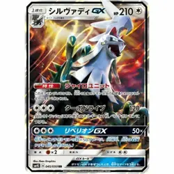 045-050-SM4S-B - Pokemon Card - Japanese - Silvally GX - RR - Image 1