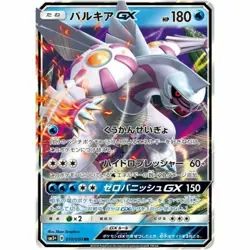 010-050-SM5+-B - Pokemon Card - Japanese - Palkia GX - RR - Image 1