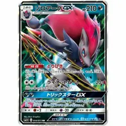 054-072-SM3+-B - Pokemon Card - Japanese - Zoroark GX - RR - Image 1