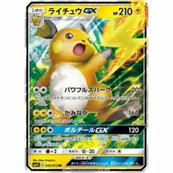 030-072-SM3+-B - Pokemon Card - Japanese - RaichuGX - RR - Image 1