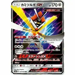 037-050-SM4S-B - Pokemon Card - Japanese - Kartana GX - RR - Image 1
