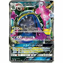 033-051-SM3H-B - Pokemon Card - Japanese - Alolan Muk GX - RR - Image 1