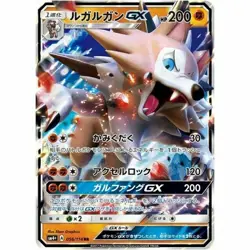 056-114-SM4+-B - Pokemon Card - Japanese - Lycanroc GX - RR - Image 1
