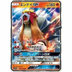 011-072-SM3+-B - Pokemon Card - Japanese - Entei GX - RR - Image 1