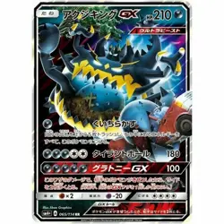 065-114-SM4+-B - Pokemon Card - Japanese - Guzzlord GX - RR - Image 1