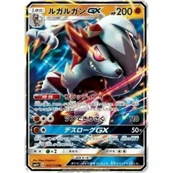 057-114-SM4+-B - Pokemon Card - Japanese - Lycanroc GX - RR - Image 1