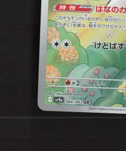 Shaymin 066/063 Japanese Hot Air Arena Full Art Rare Holo Pokemon Card NM - Image 5