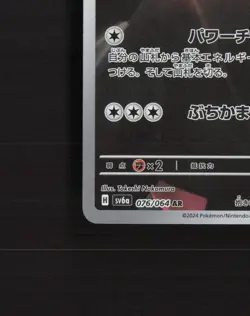 Bewear 076/064 Japanese Night Wanderer Full Art Rare Holo Pokemon Card NM - Image 5