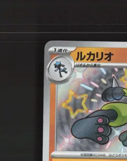 Lucario 281/190 Japanese Shiny Treasure ex Shiny Holo Rare Holo Pokemon Card NM - Image 3