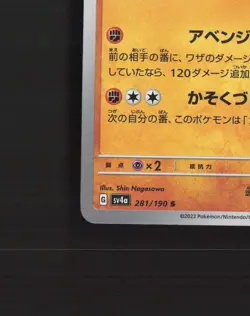 Lucario 281/190 Japanese Shiny Treasure ex Shiny Holo Rare Holo Pokemon Card NM - Image 5