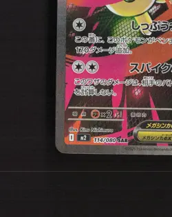 Mega Lopunny ex 114/080 Japanese Inferno X Full Art Rare Holo Pokemon Card NM - Image 5