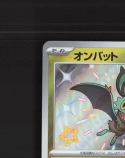 Noibat 302/190 Japanese Shiny Treasure ex Shiny Holo Rare Holo Pokemon Card NM - Image 3
