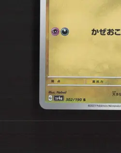 Noibat 302/190 Japanese Shiny Treasure ex Shiny Holo Rare Holo Pokemon Card NM - Image 5