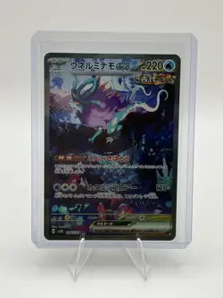Walking Wake ex SAR 094/071 Wild Force SV5K Pokemon Card Japanese [Near Mint] - Image 1